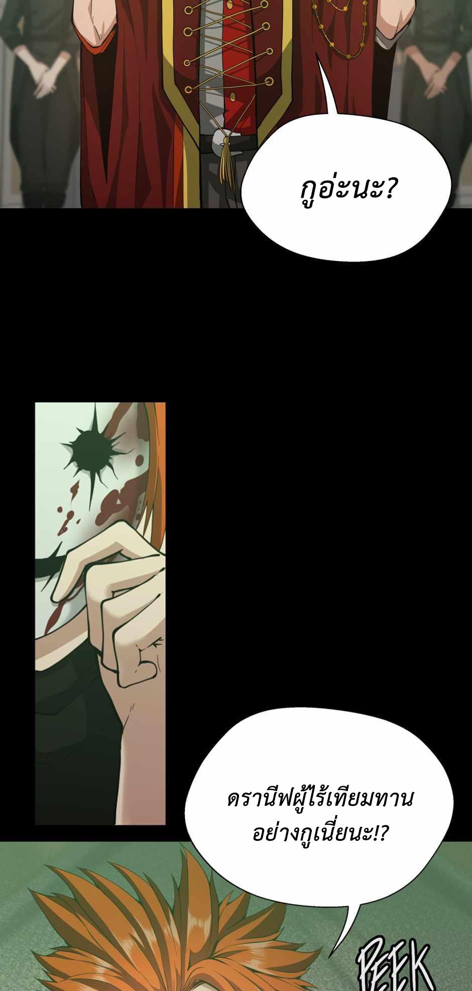 The Beginning After the End ตอนที่ 136 หน้า 46