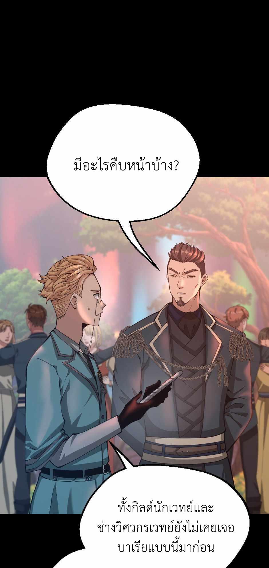 The Beginning After the End ตอนที่ 136 หน้า 5