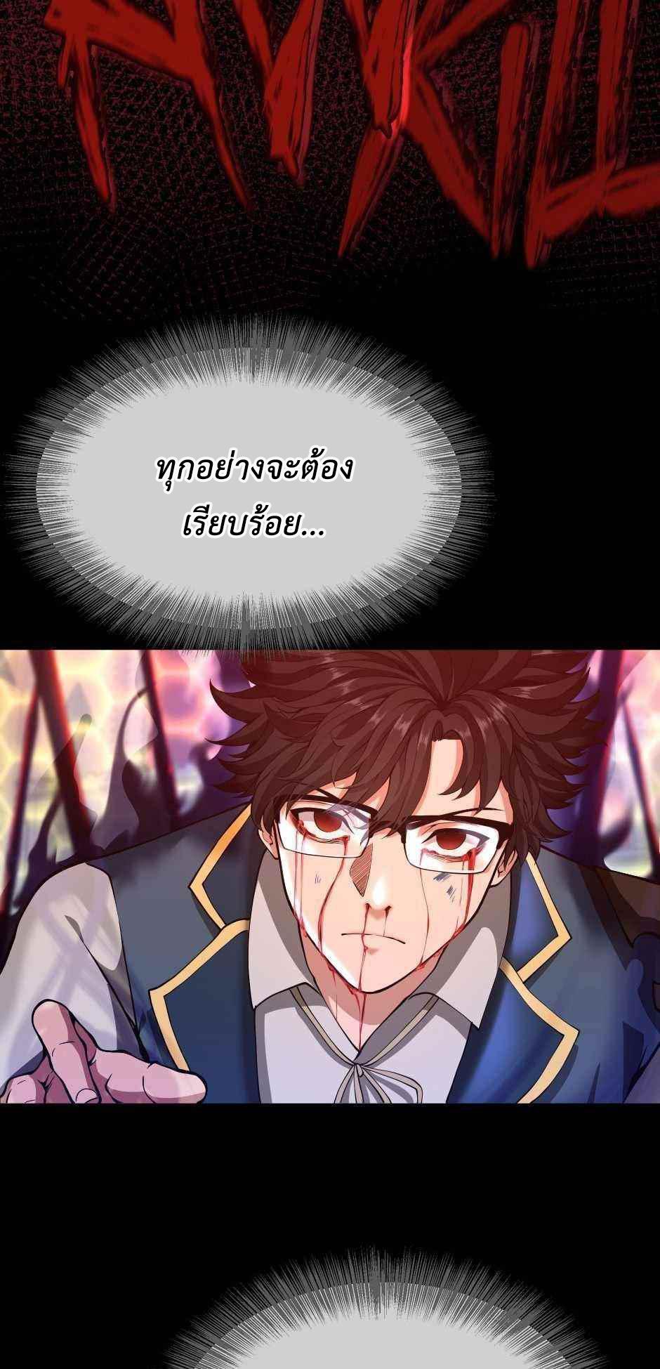 The Beginning After the End ตอนที่ 137 หน้า 26