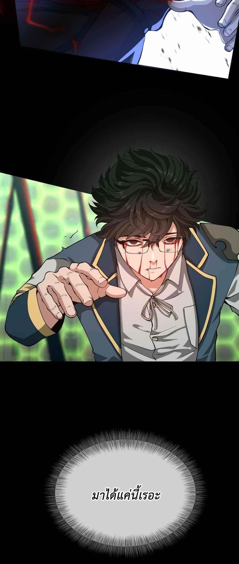 The Beginning After the End ตอนที่ 137 หน้า 29