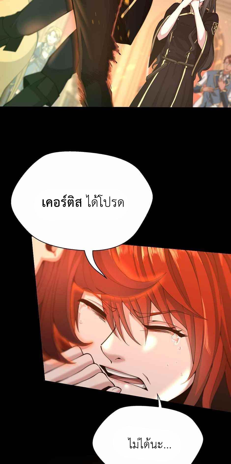 The Beginning After the End ตอนที่ 137 หน้า 7