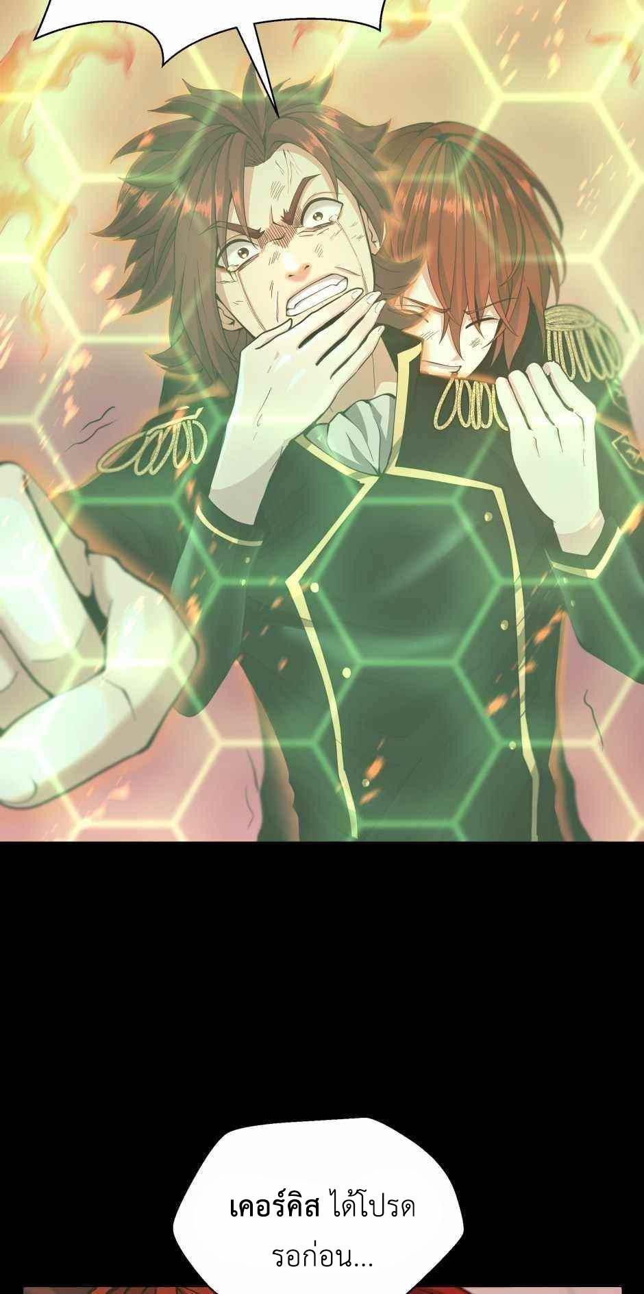 The Beginning After the End ตอนที่ 137 หน้า 9