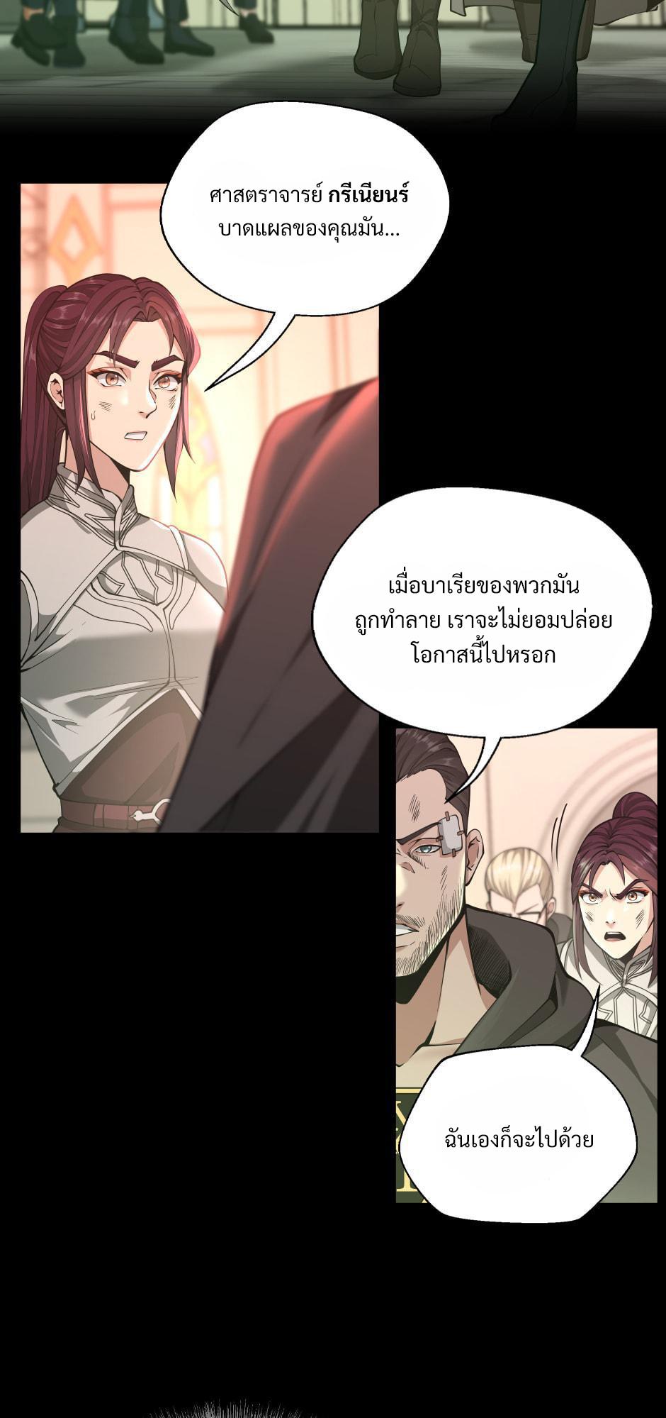 The Beginning After the End ตอนที่ 138 หน้า 13