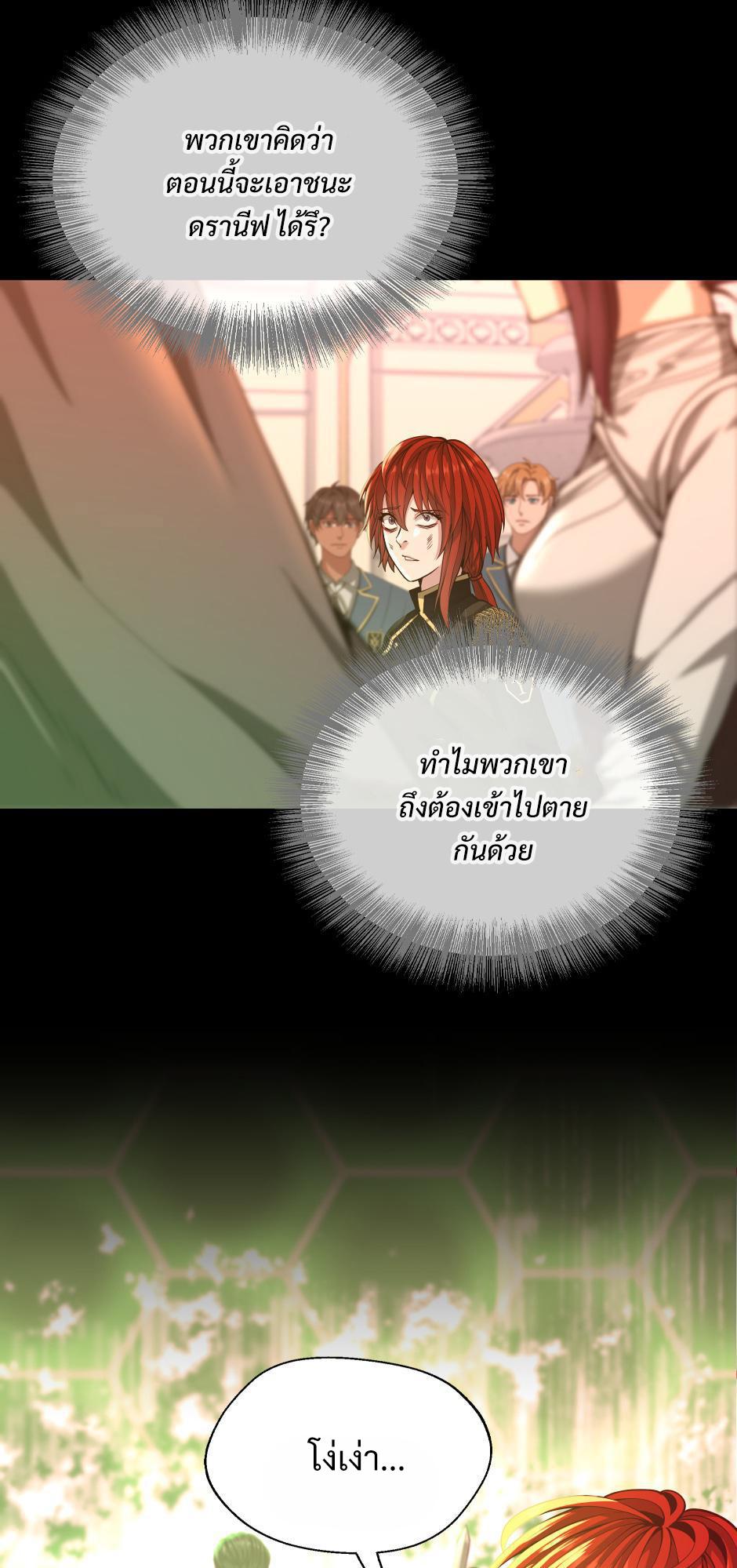 The Beginning After the End ตอนที่ 138 หน้า 14