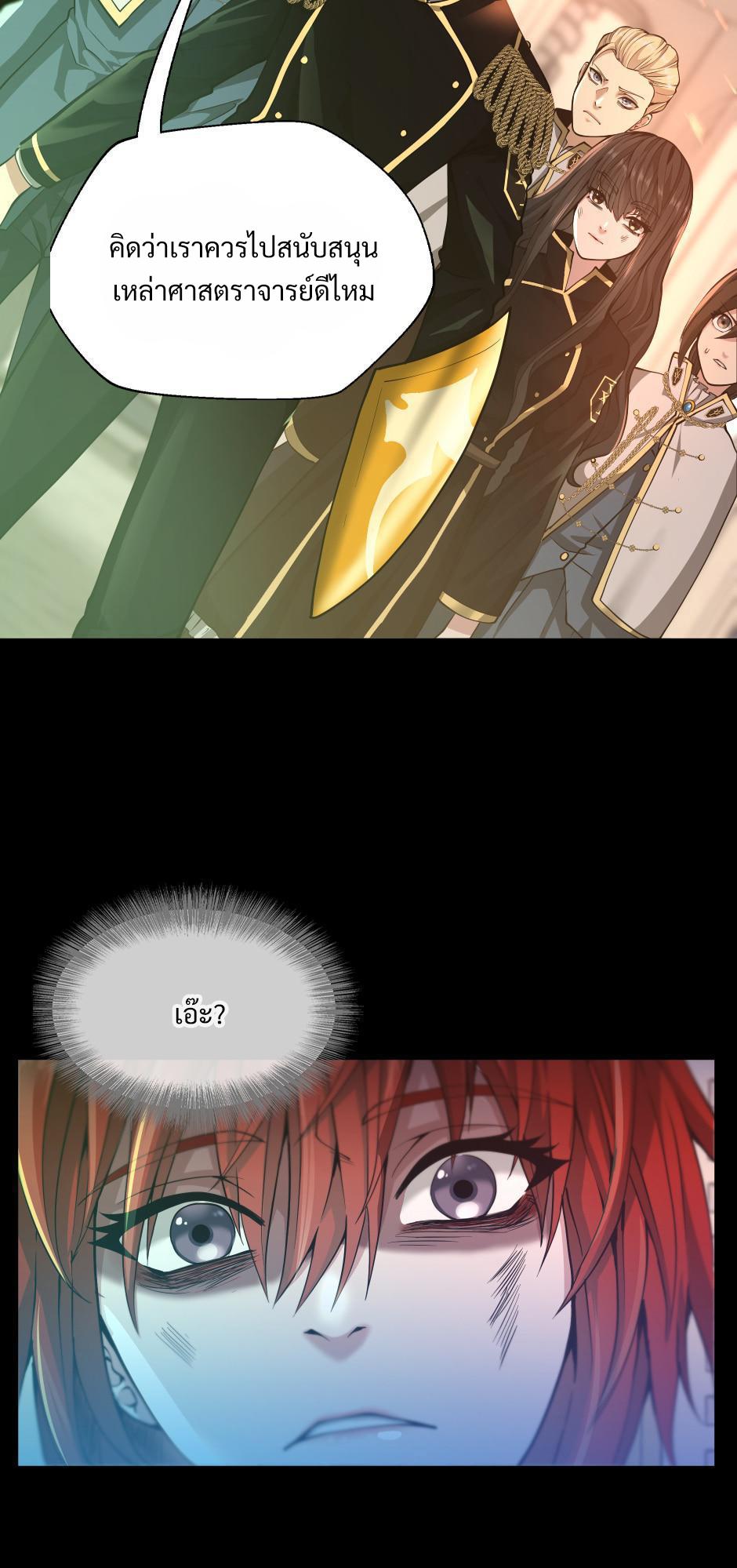 The Beginning After the End ตอนที่ 138 หน้า 17