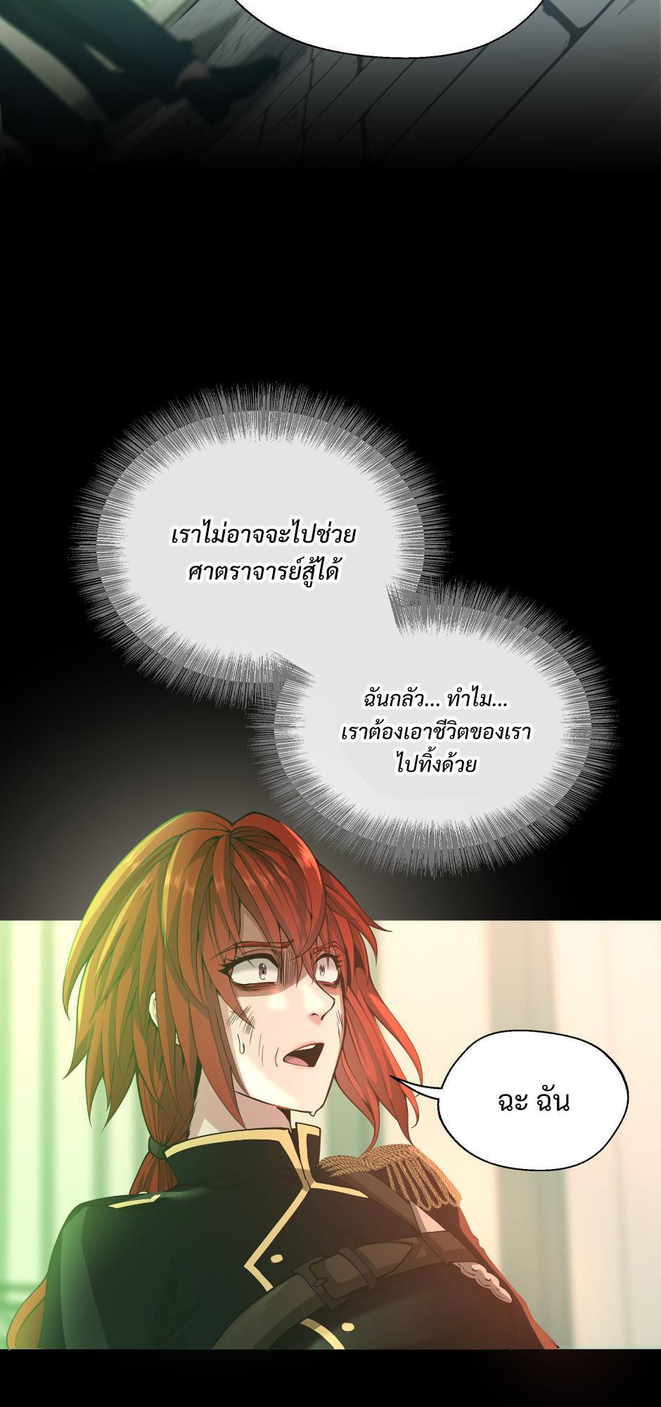 The Beginning After the End ตอนที่ 138 หน้า 20