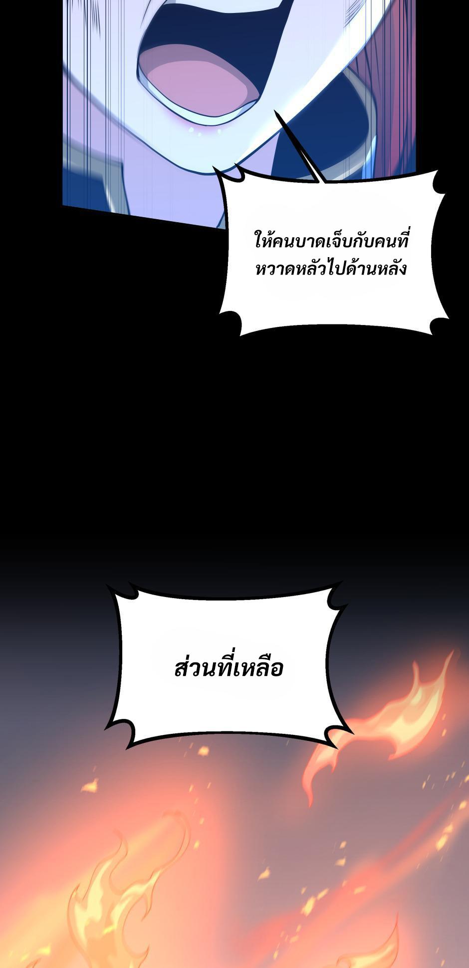 The Beginning After the End ตอนที่ 138 หน้า 29