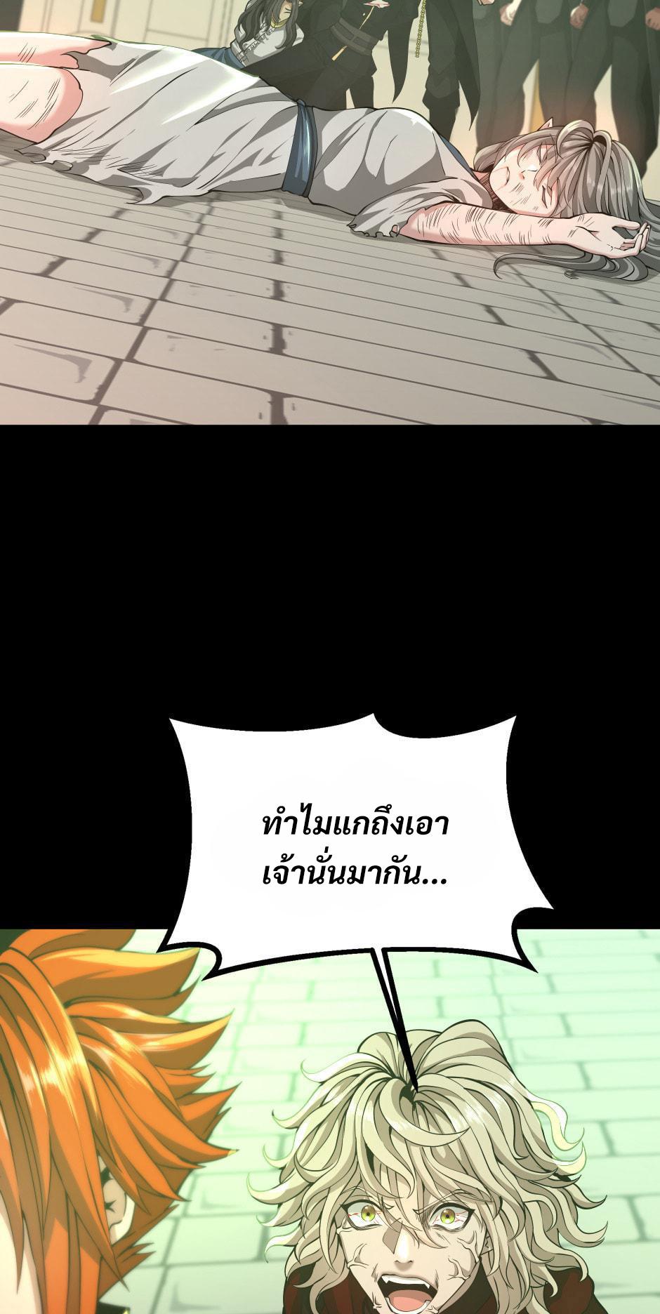 The Beginning After the End ตอนที่ 138 หน้า 34