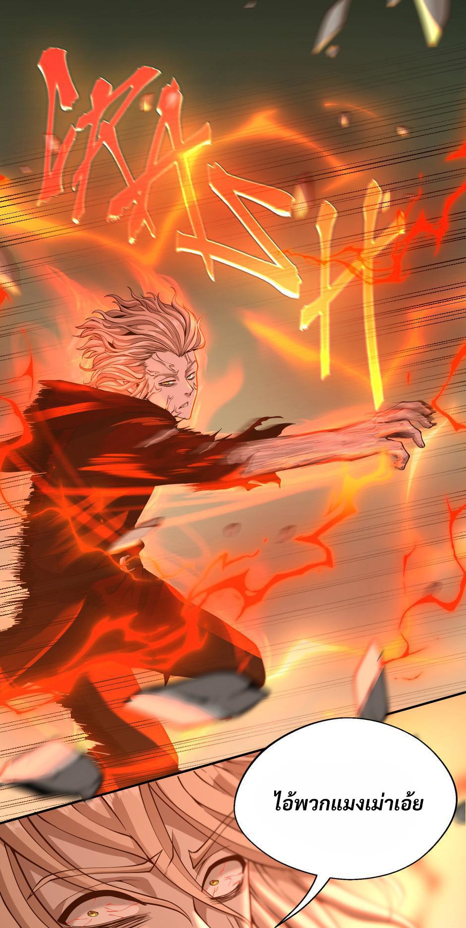 The Beginning After the End ตอนที่ 138 หน้า 42