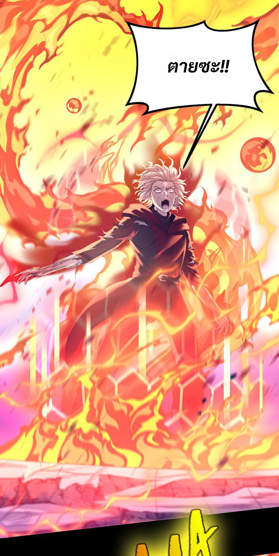 The Beginning After the End ตอนที่ 138 หน้า 44