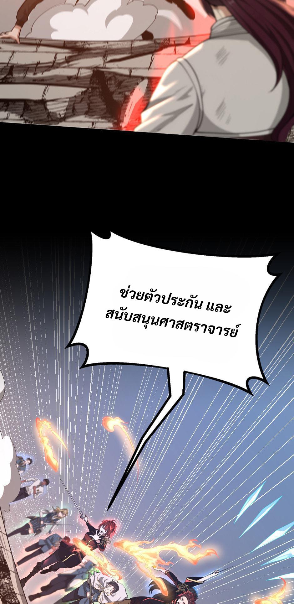 The Beginning After the End ตอนที่ 138 หน้า 51