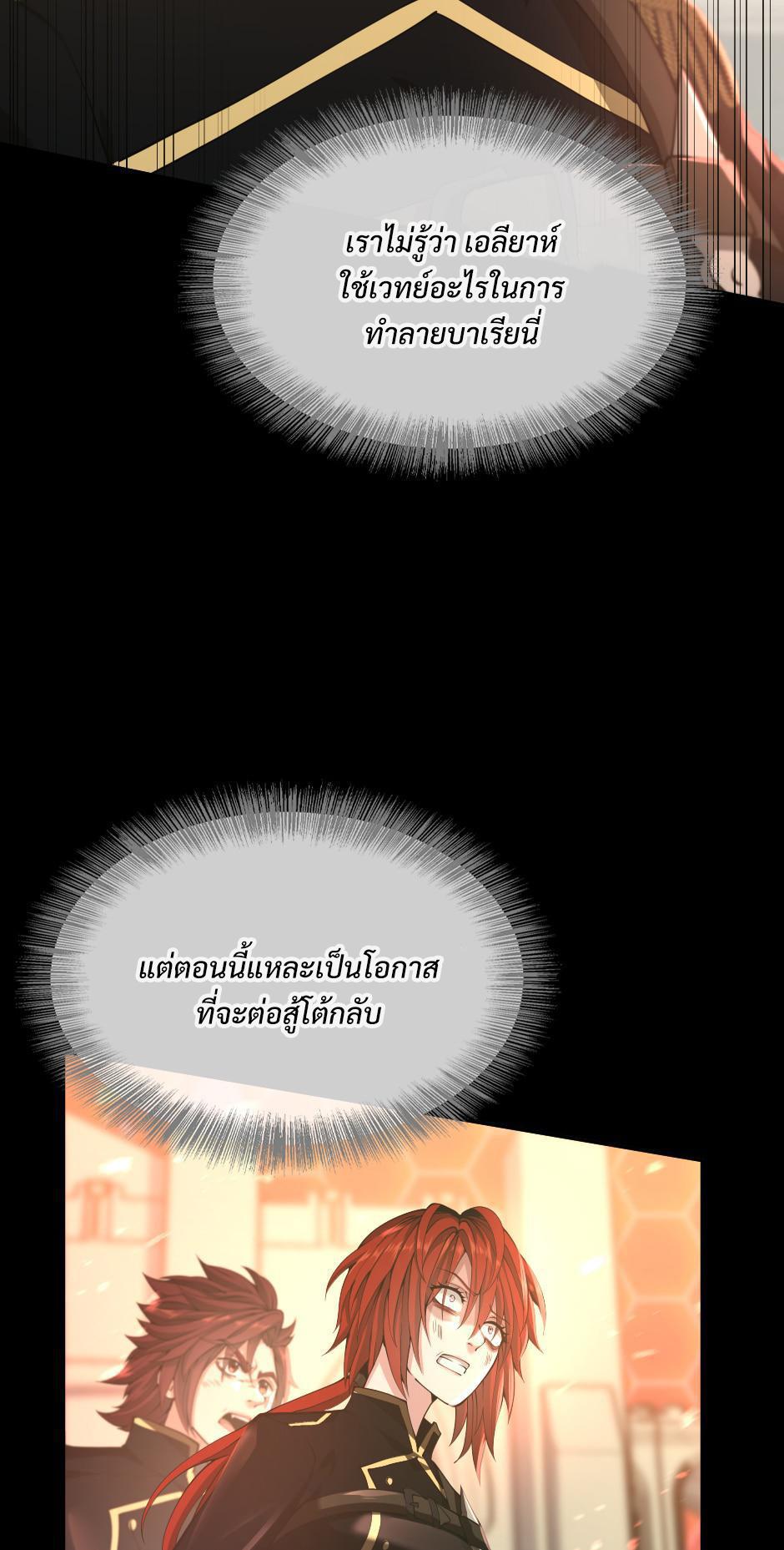 The Beginning After the End ตอนที่ 138 หน้า 9