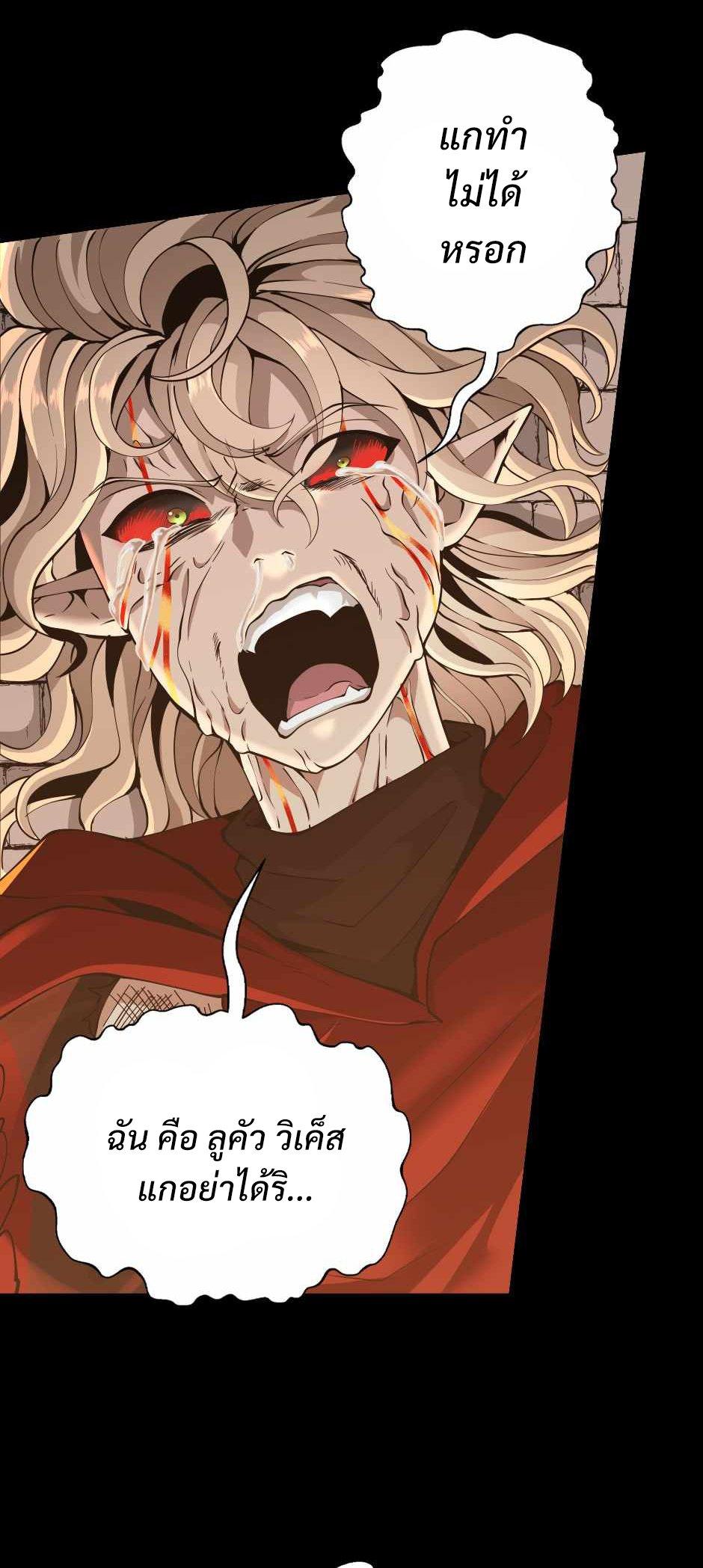 The Beginning After the End ตอนที่ 139 หน้า 100