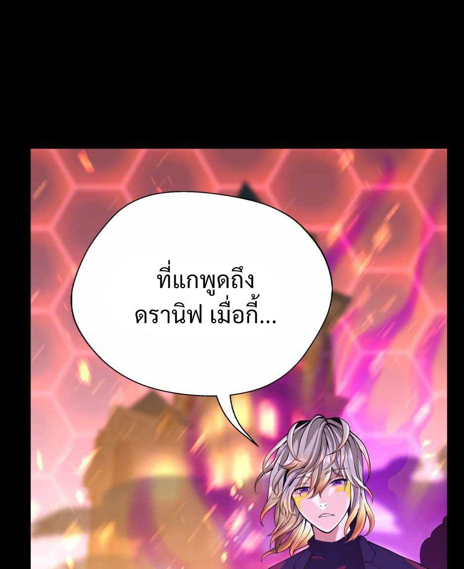 The Beginning After the End ตอนที่ 139 หน้า 105