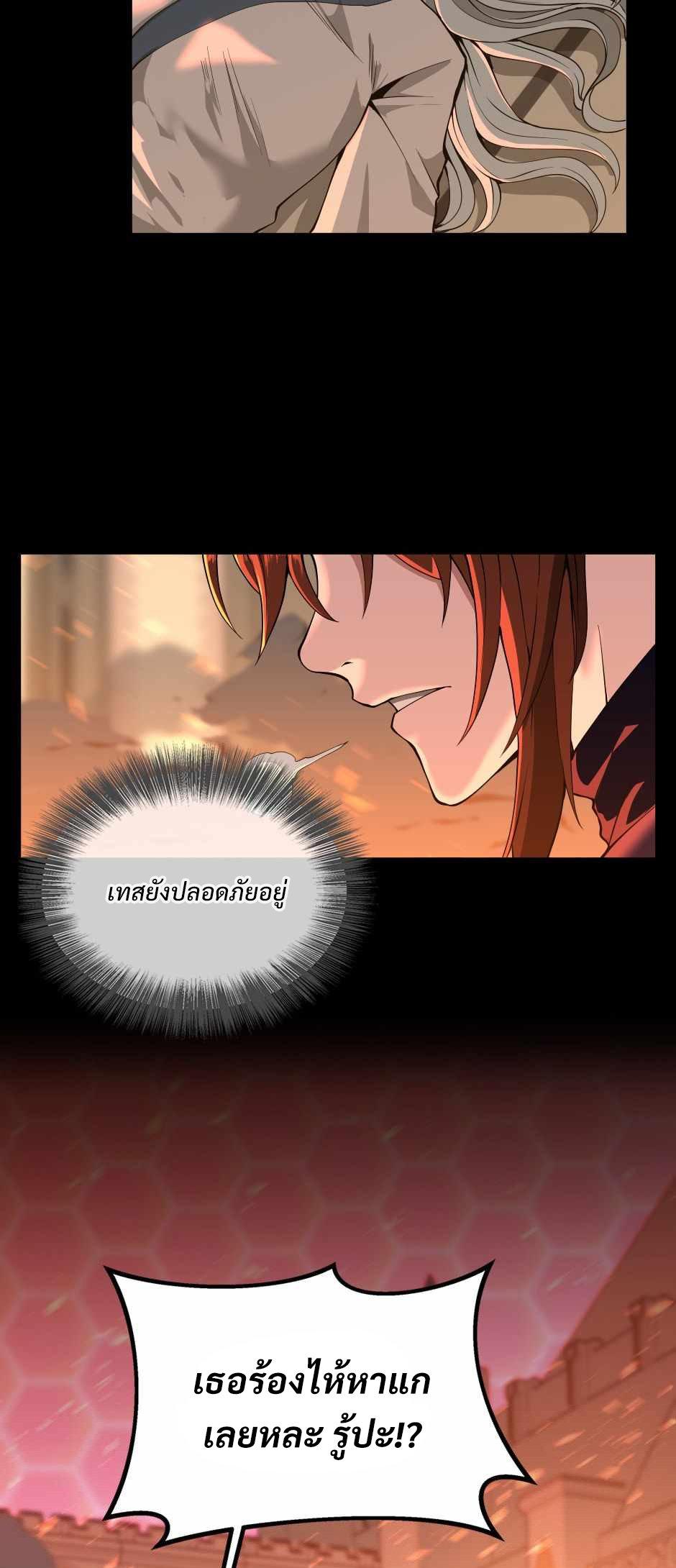 The Beginning After the End ตอนที่ 139 หน้า 31