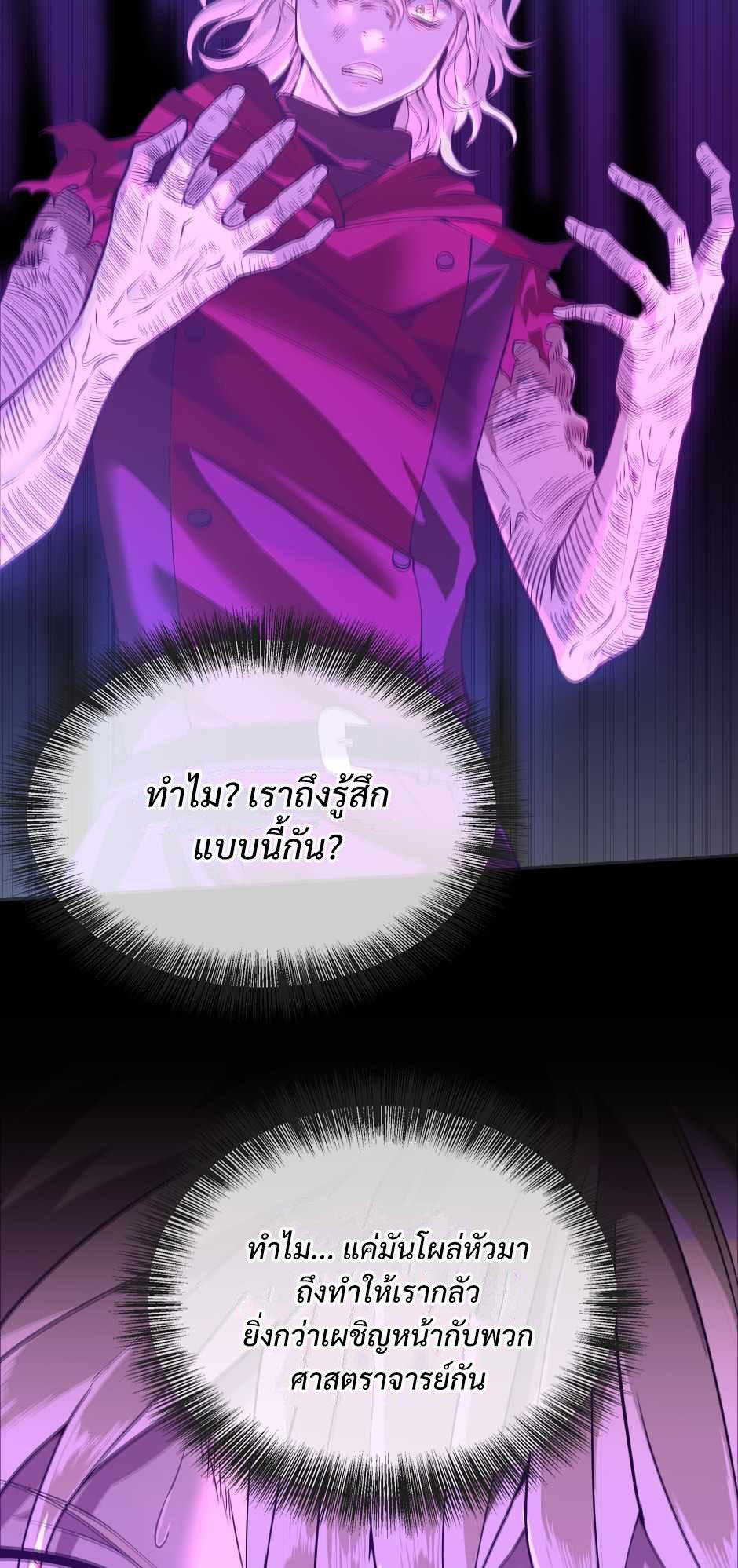 The Beginning After the End ตอนที่ 139 หน้า 43
