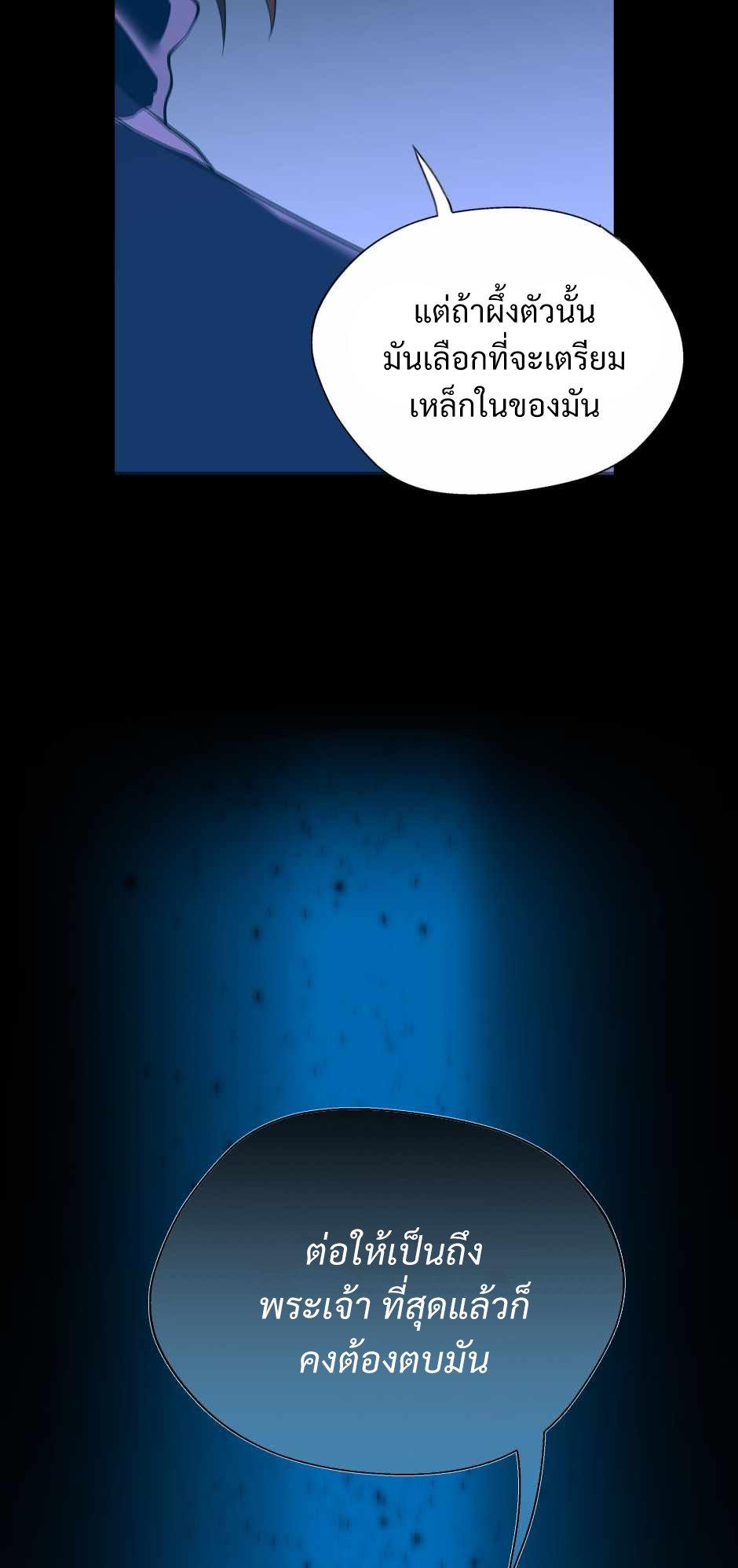 The Beginning After the End ตอนที่ 139 หน้า 47