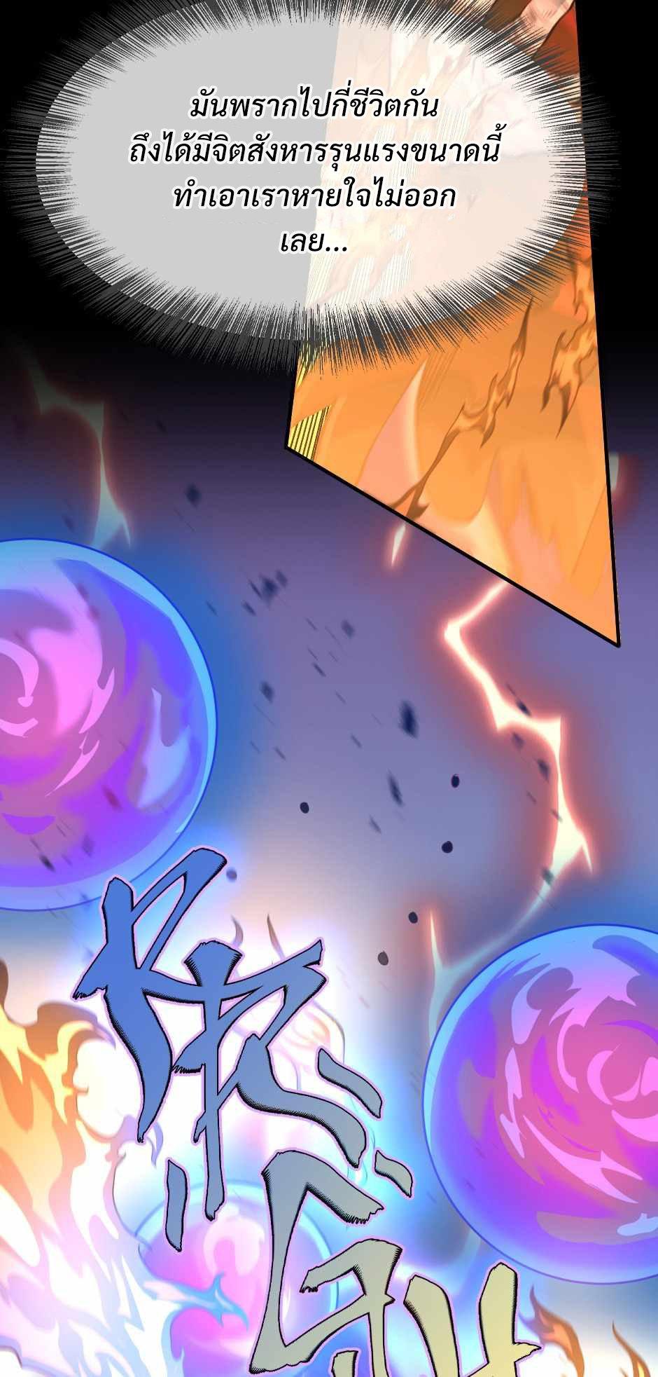 The Beginning After the End ตอนที่ 139 หน้า 55