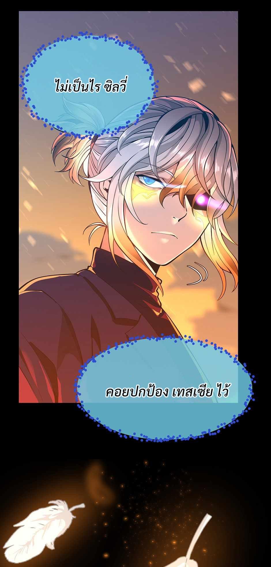The Beginning After the End ตอนที่ 139 หน้า 63
