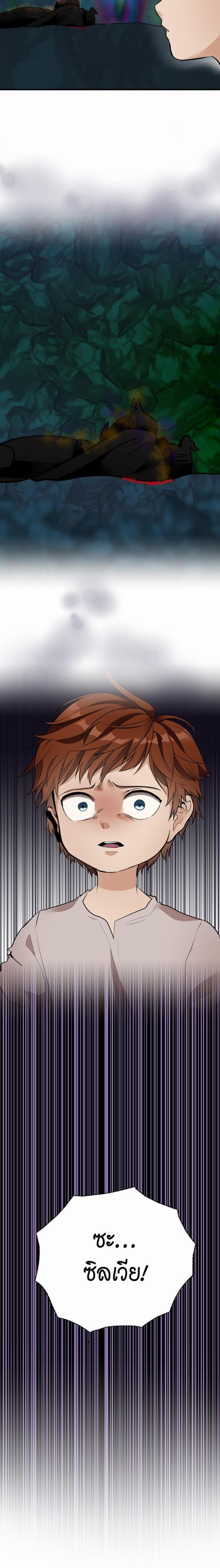 The Beginning After the End ตอนที่ 14 หน้า 4