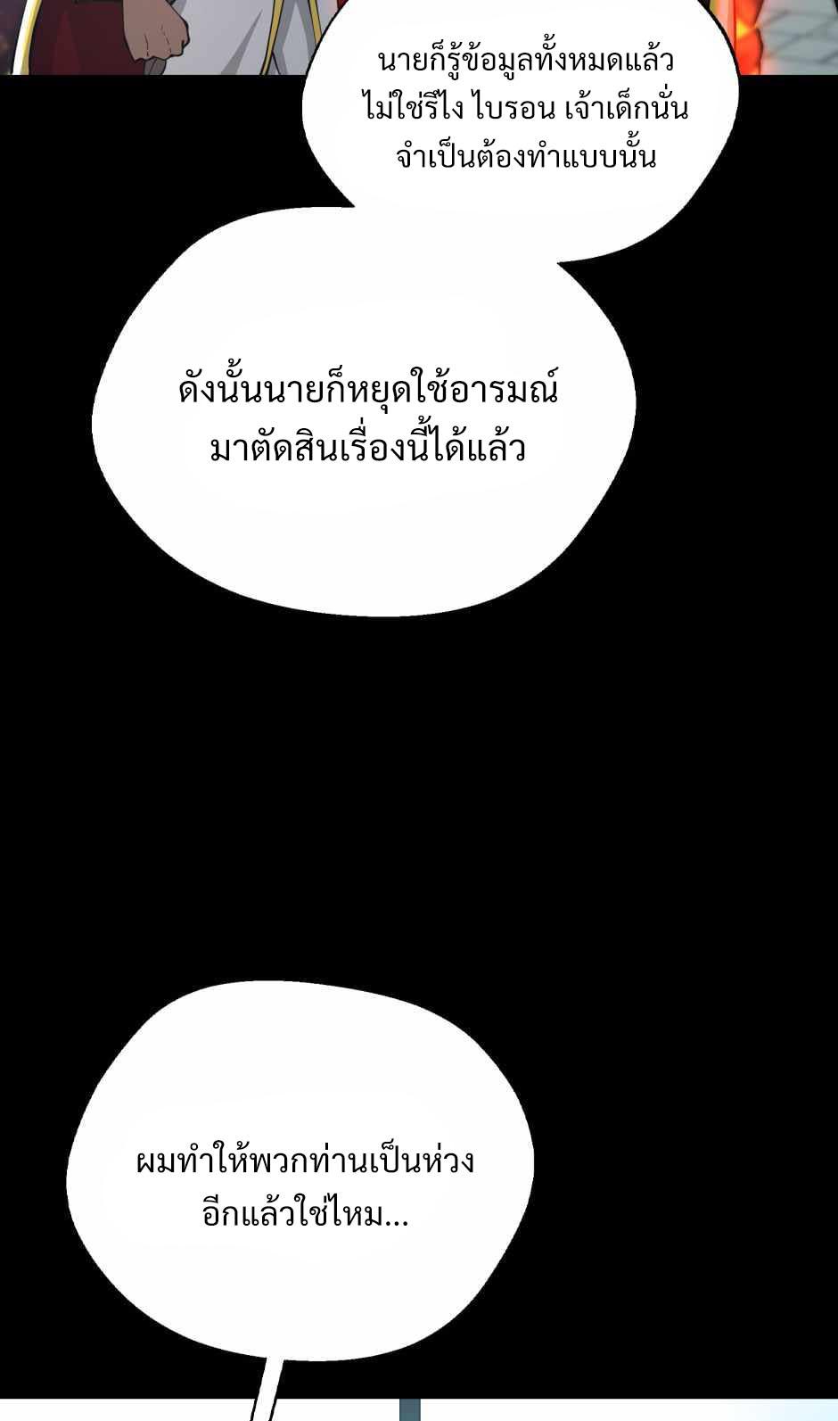 The Beginning After the End ตอนที่ 141 หน้า 12