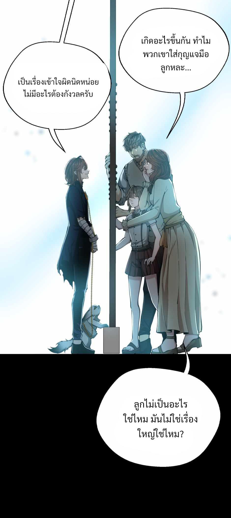 The Beginning After the End ตอนที่ 141 หน้า 13