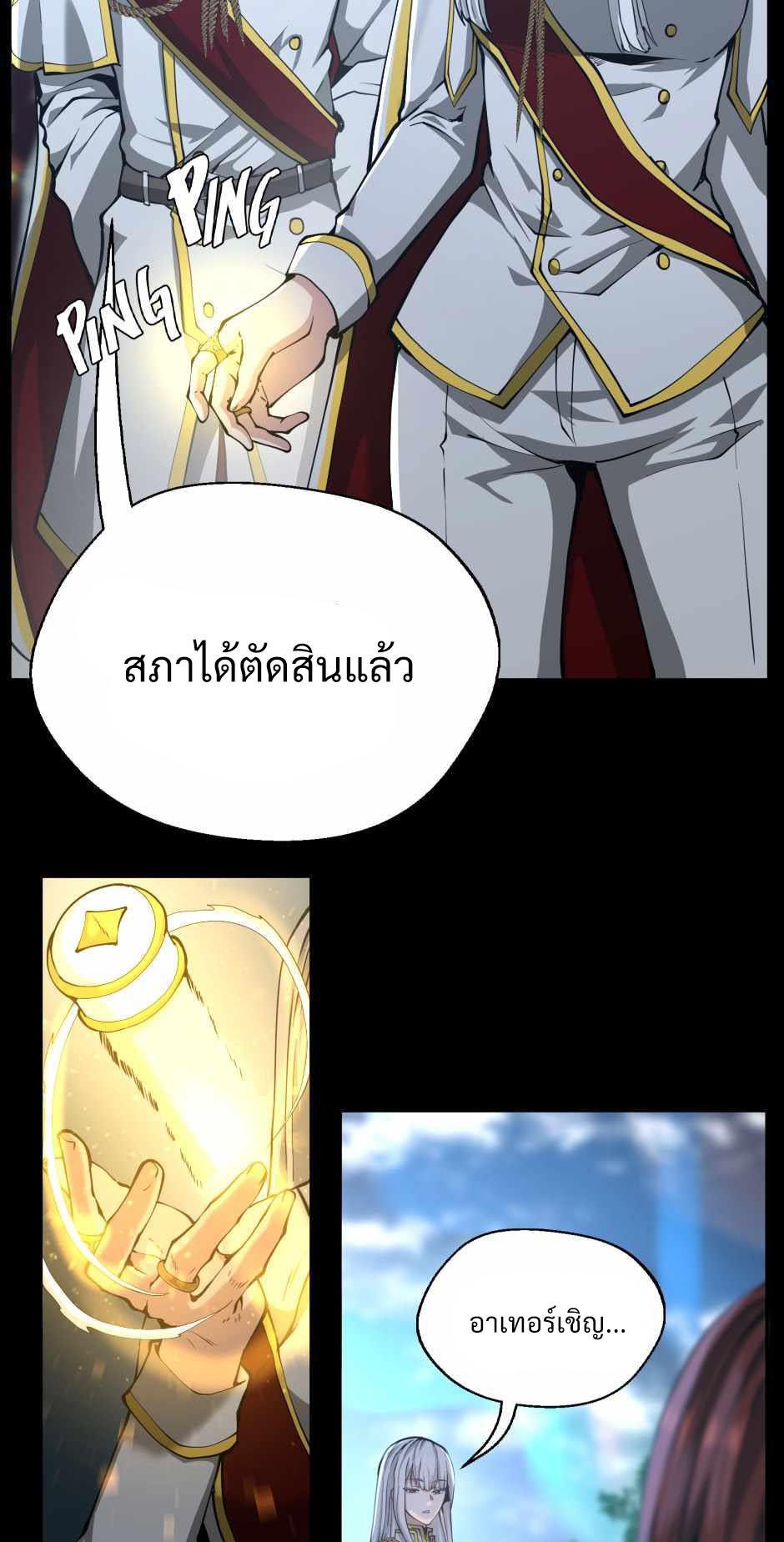 The Beginning After the End ตอนที่ 141 หน้า 18
