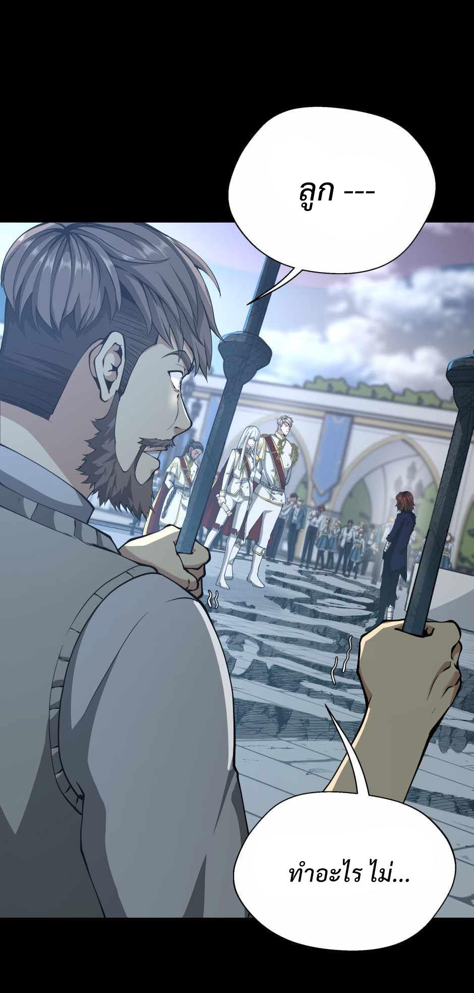 The Beginning After the End ตอนที่ 141 หน้า 33