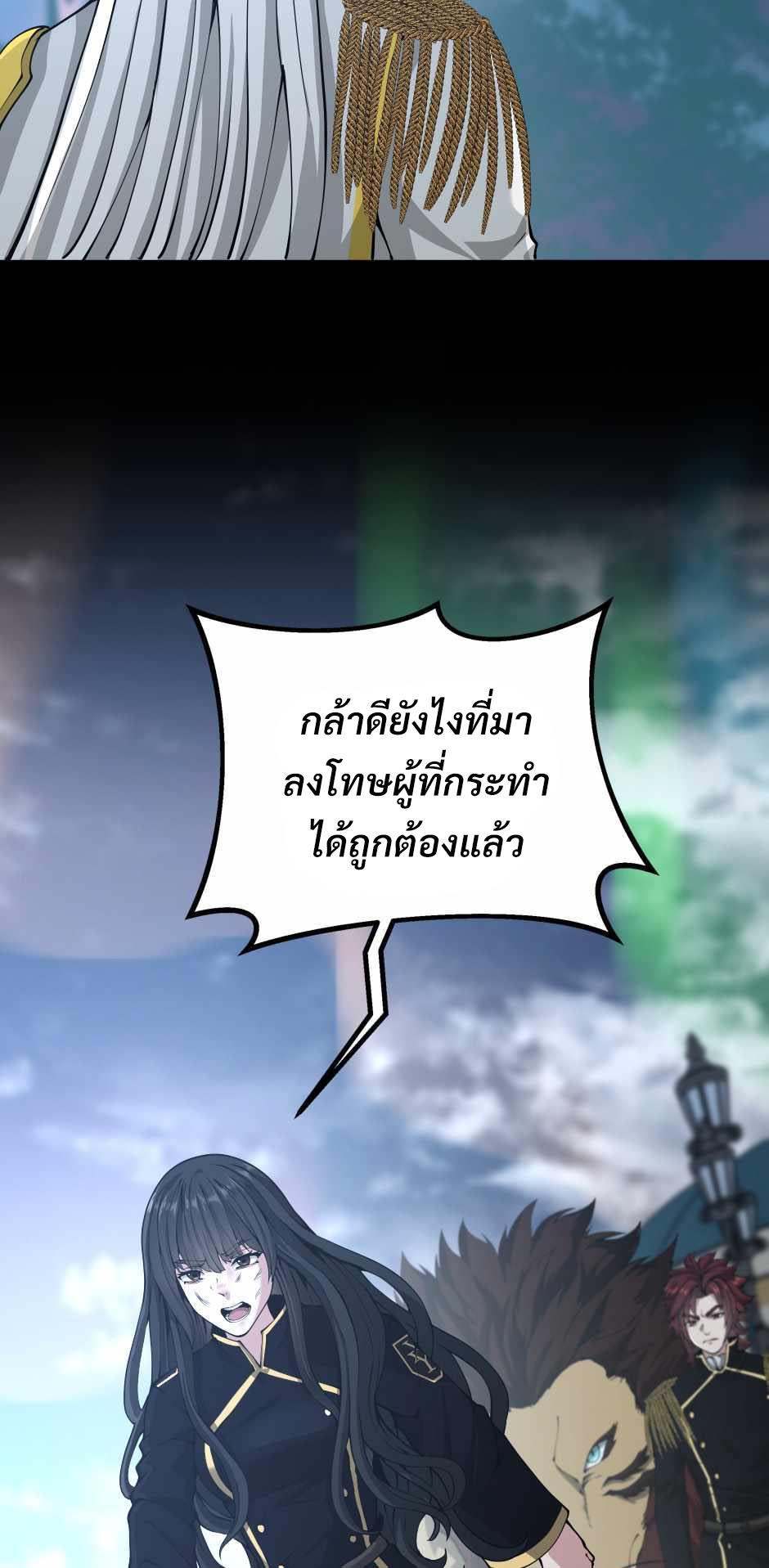 The Beginning After the End ตอนที่ 141 หน้า 37