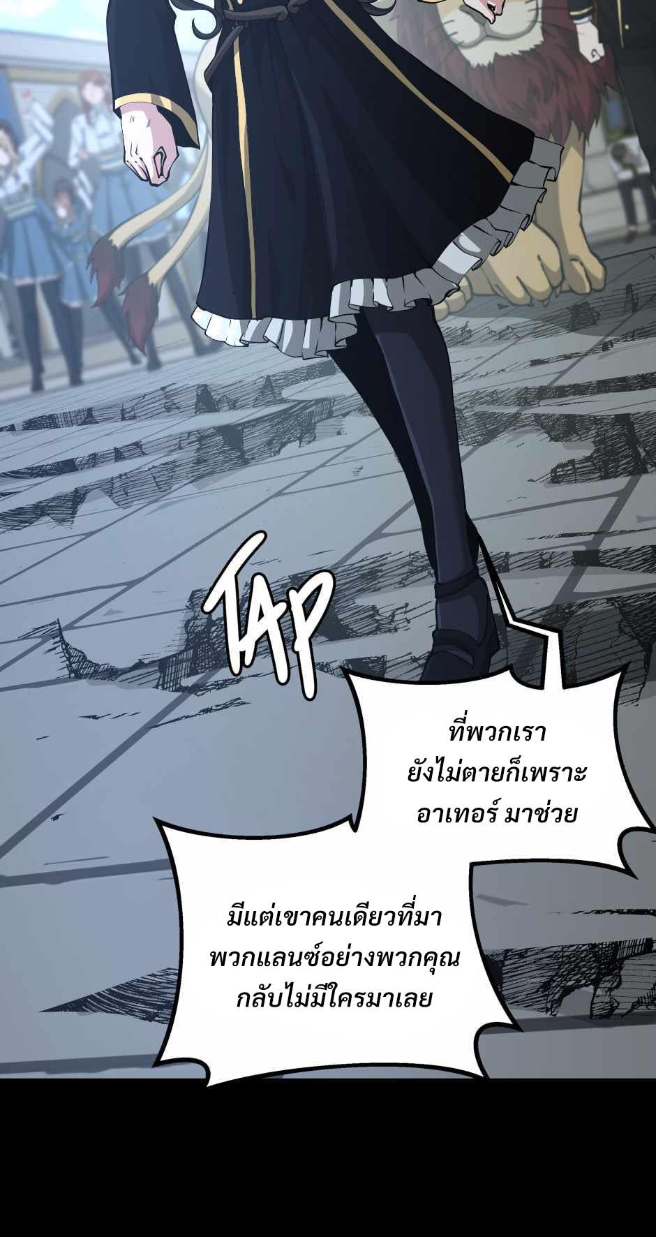 The Beginning After the End ตอนที่ 141 หน้า 38