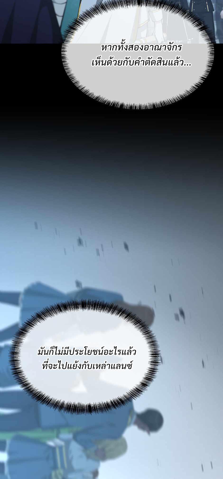 The Beginning After the End ตอนที่ 141 หน้า 45