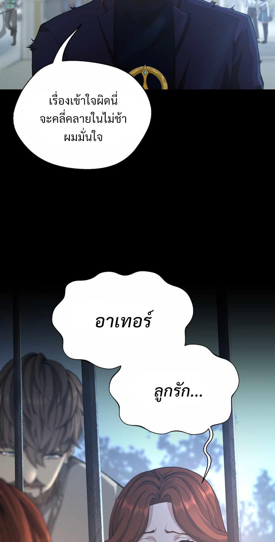 The Beginning After the End ตอนที่ 141 หน้า 52