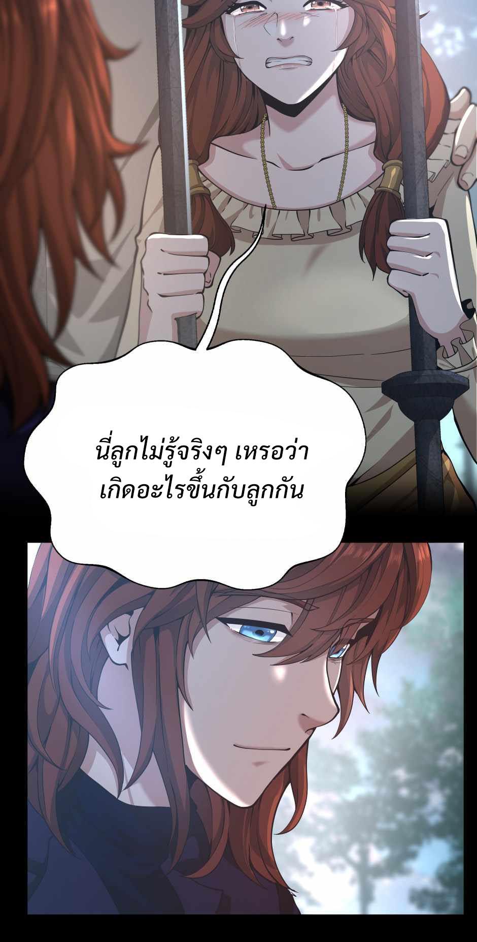 The Beginning After the End ตอนที่ 141 หน้า 53
