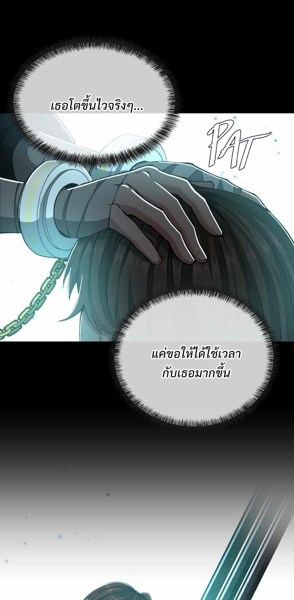 The Beginning After the End ตอนที่ 141 หน้า 56