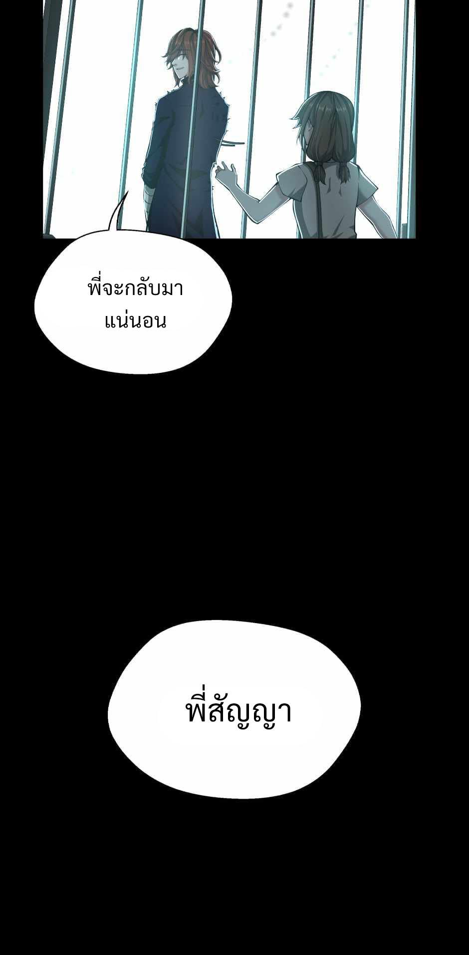 The Beginning After the End ตอนที่ 141 หน้า 58