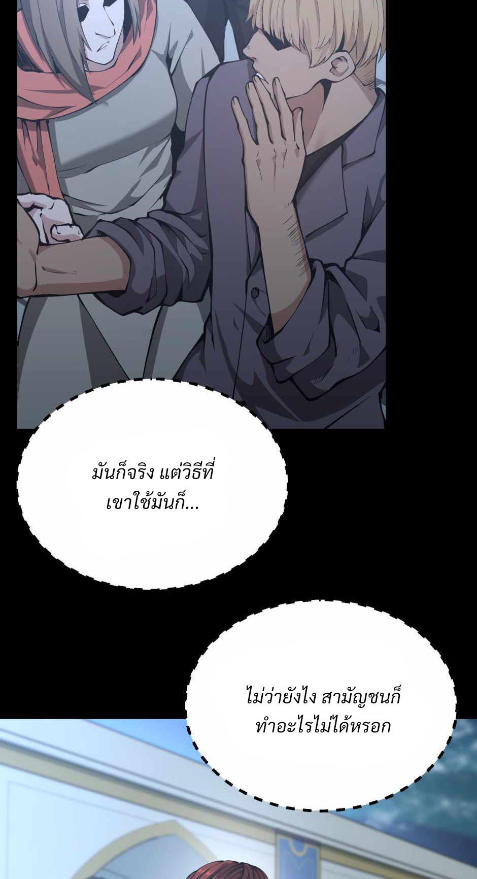 The Beginning After the End ตอนที่ 141 หน้า 6