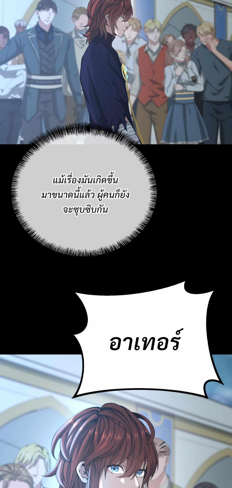 The Beginning After the End ตอนที่ 141 หน้า 7