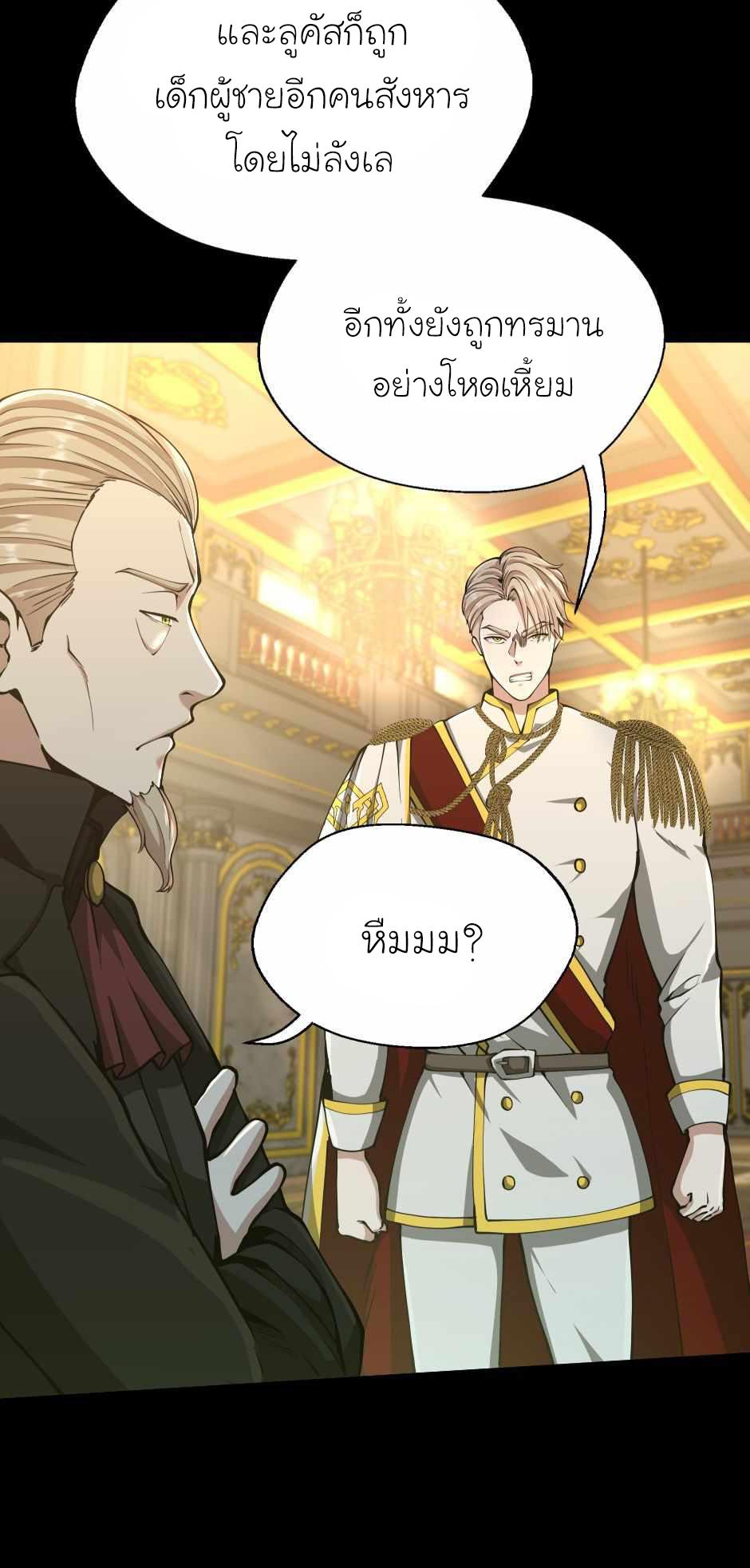 The Beginning After the End ตอนที่ 142 หน้า 21