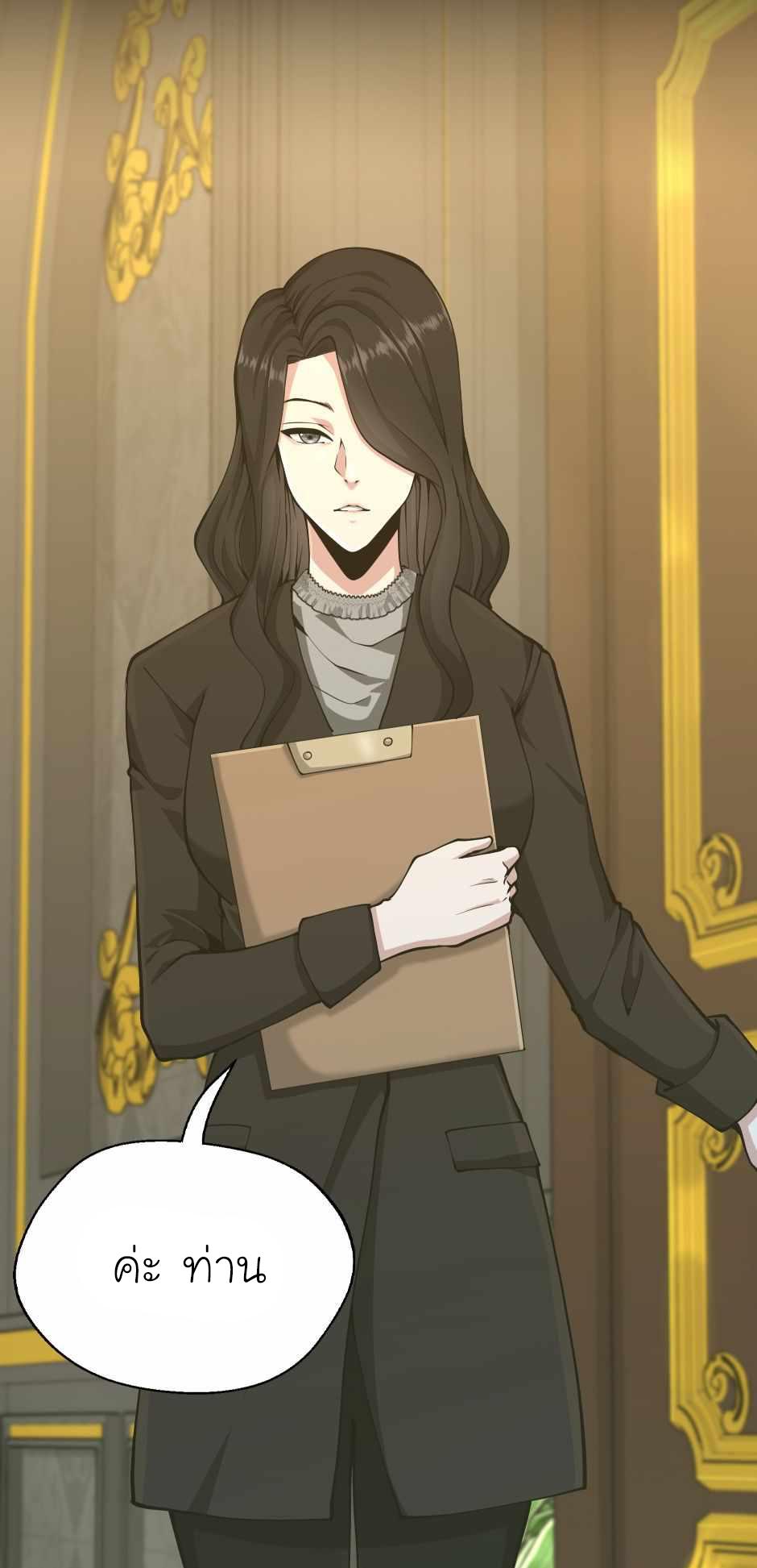 The Beginning After the End ตอนที่ 142 หน้า 25