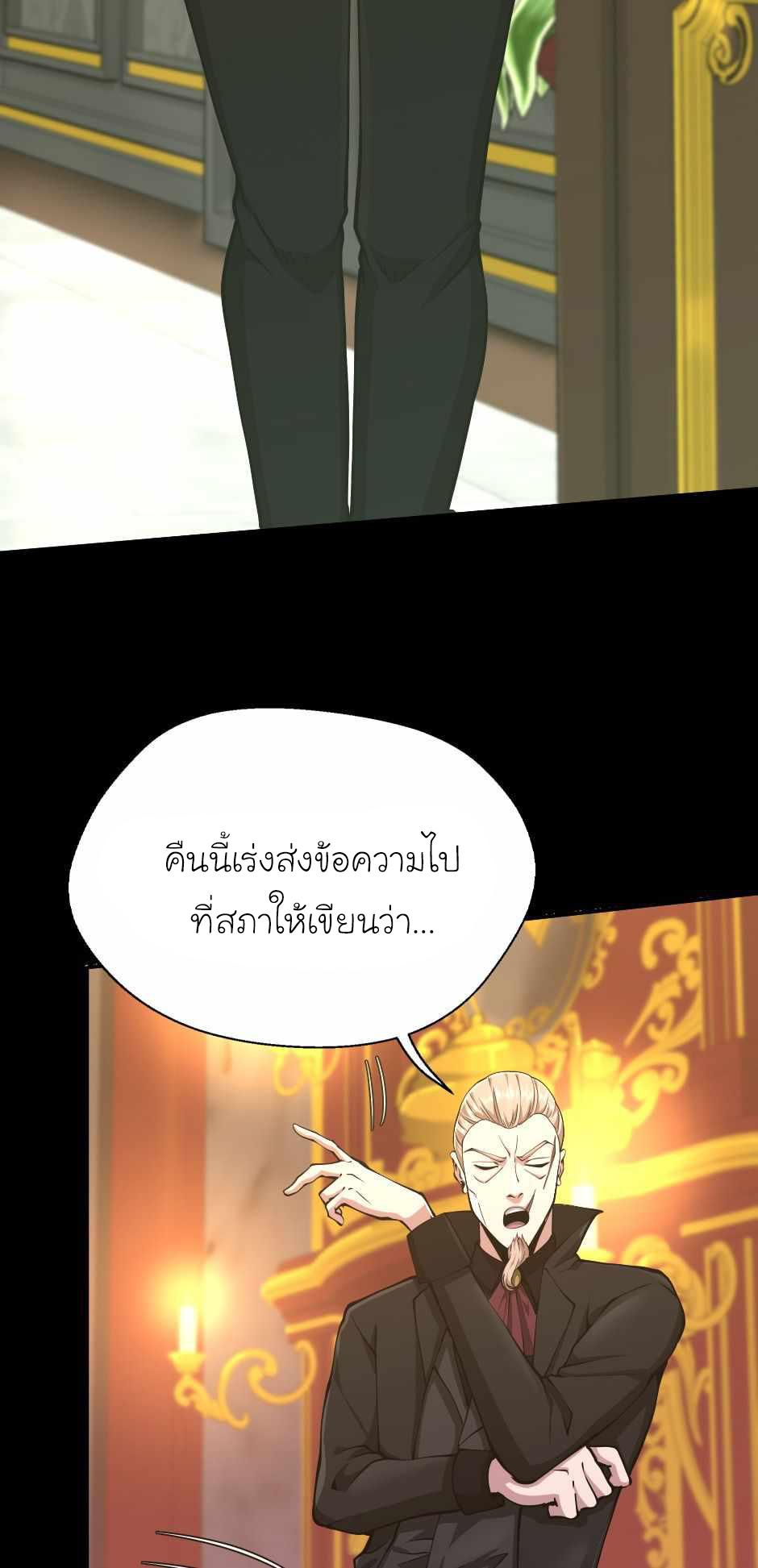 The Beginning After the End ตอนที่ 142 หน้า 26