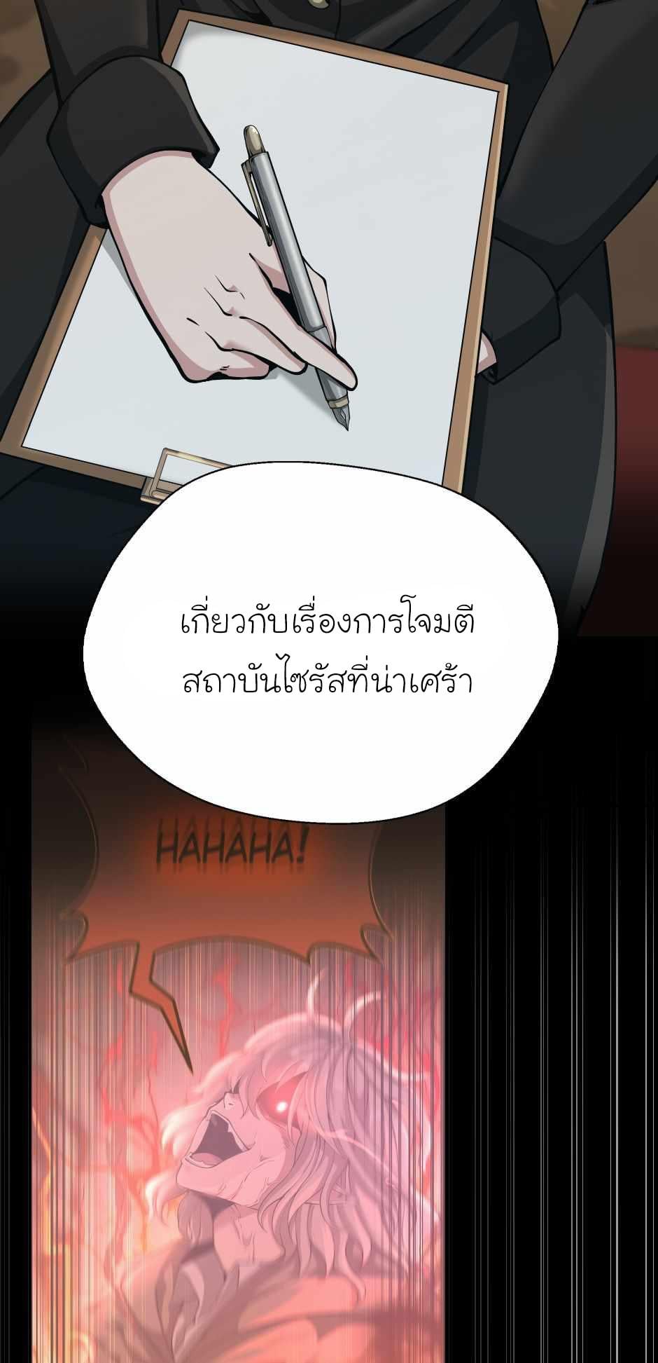 The Beginning After the End ตอนที่ 142 หน้า 28