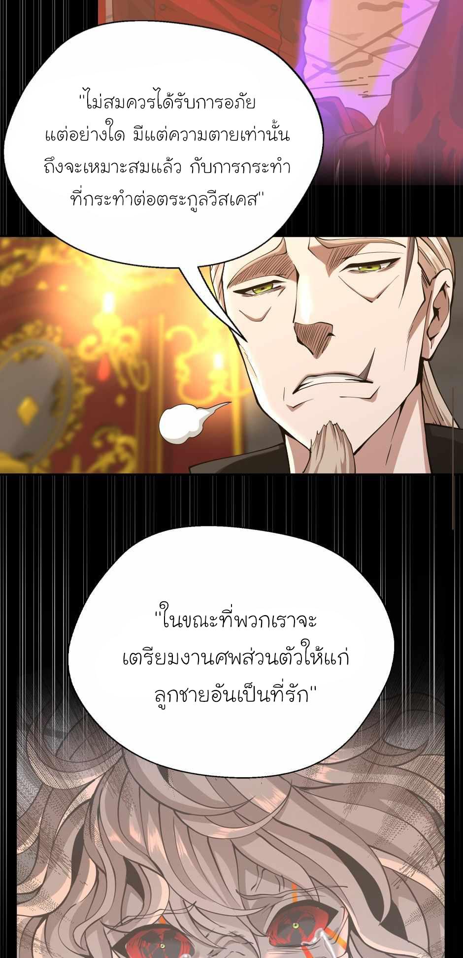 The Beginning After the End ตอนที่ 142 หน้า 31