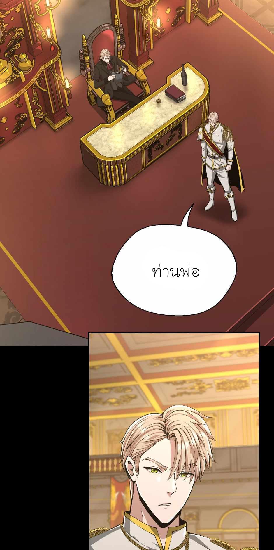 The Beginning After the End ตอนที่ 142 หน้า 37