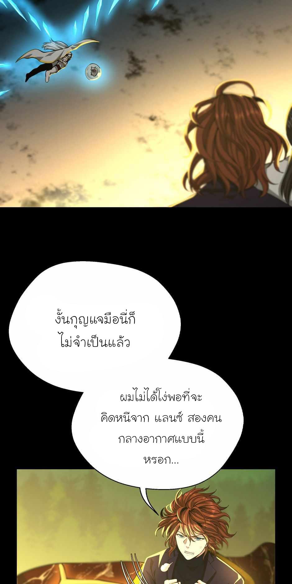 The Beginning After the End ตอนที่ 142 หน้า 44