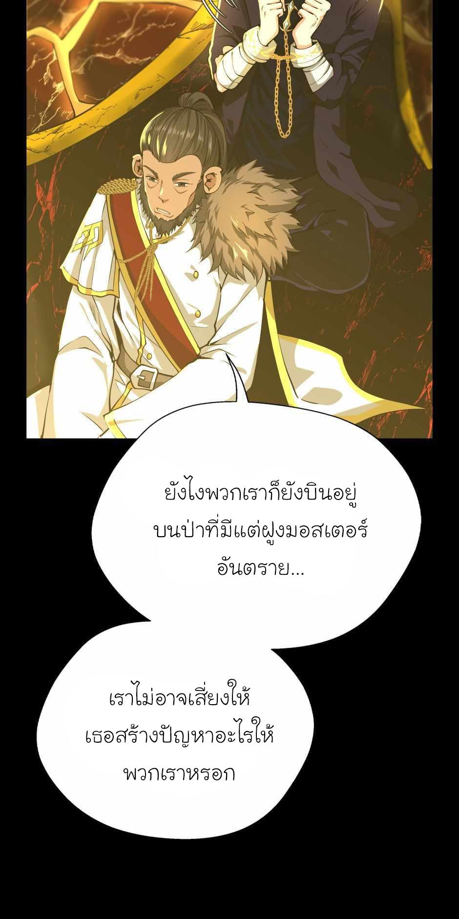 The Beginning After the End ตอนที่ 142 หน้า 45