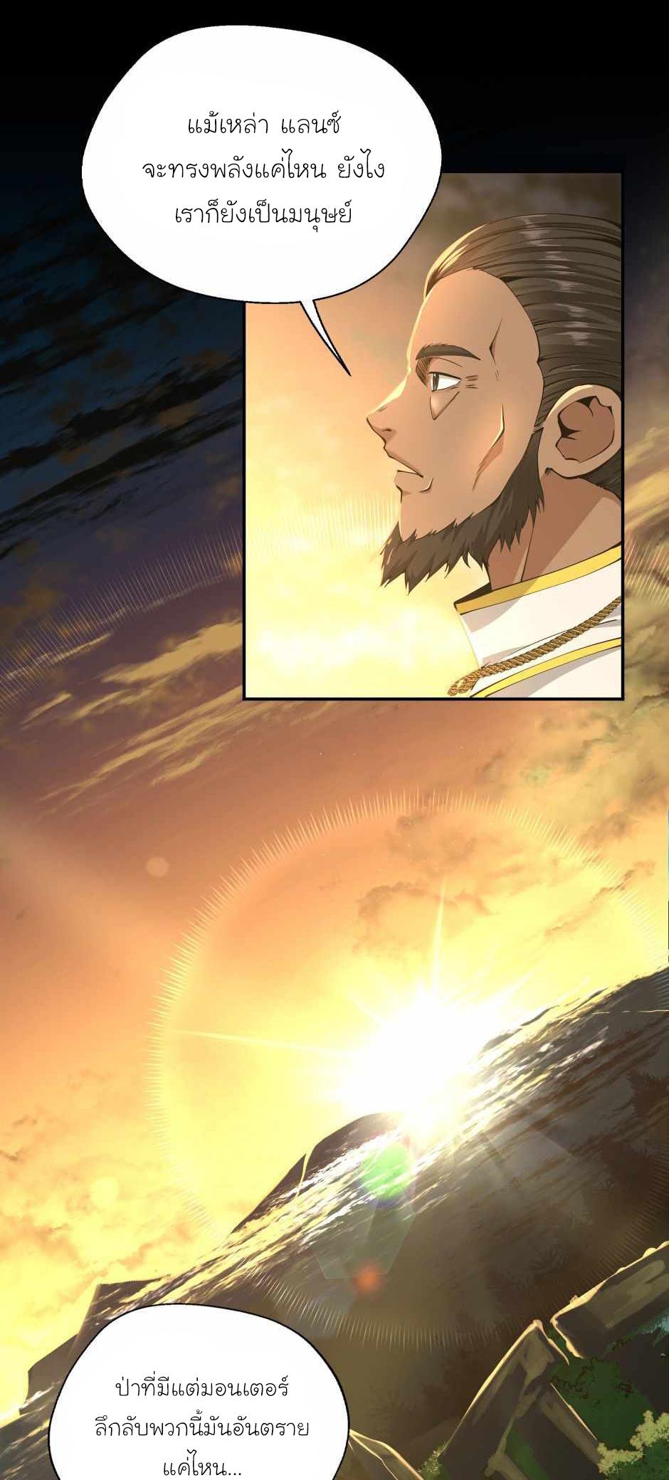 The Beginning After the End ตอนที่ 142 หน้า 47