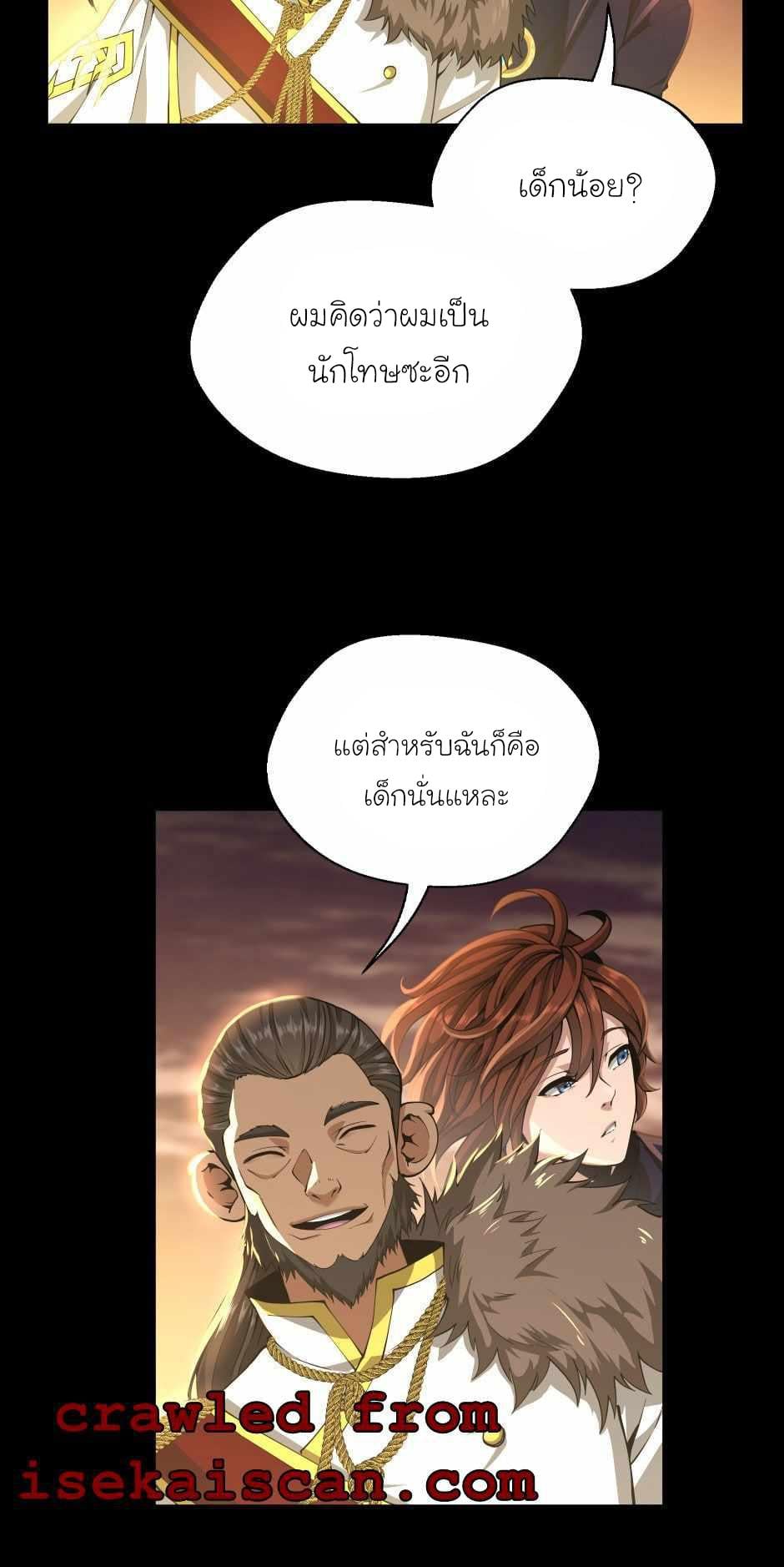 The Beginning After the End ตอนที่ 142 หน้า 51