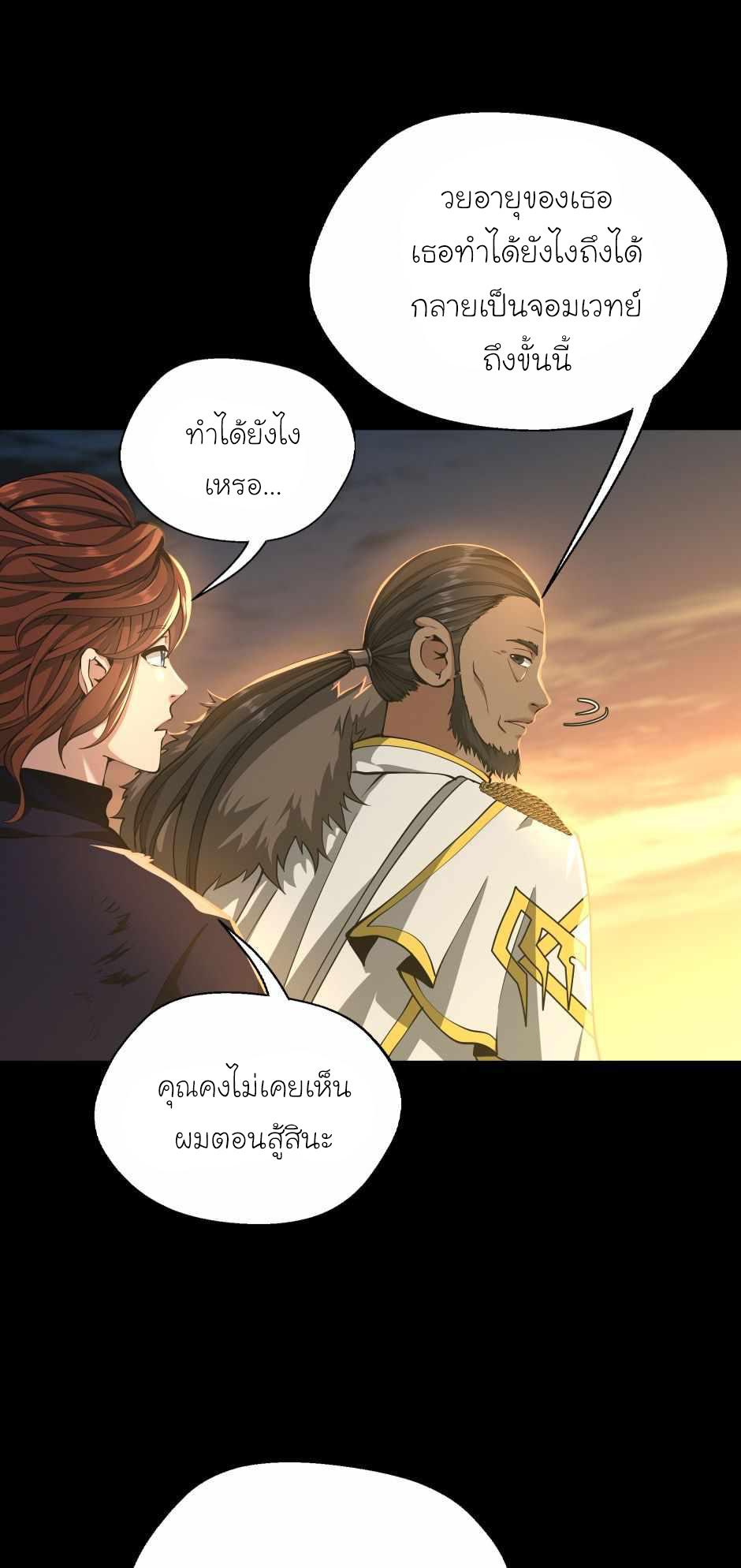 The Beginning After the End ตอนที่ 142 หน้า 54