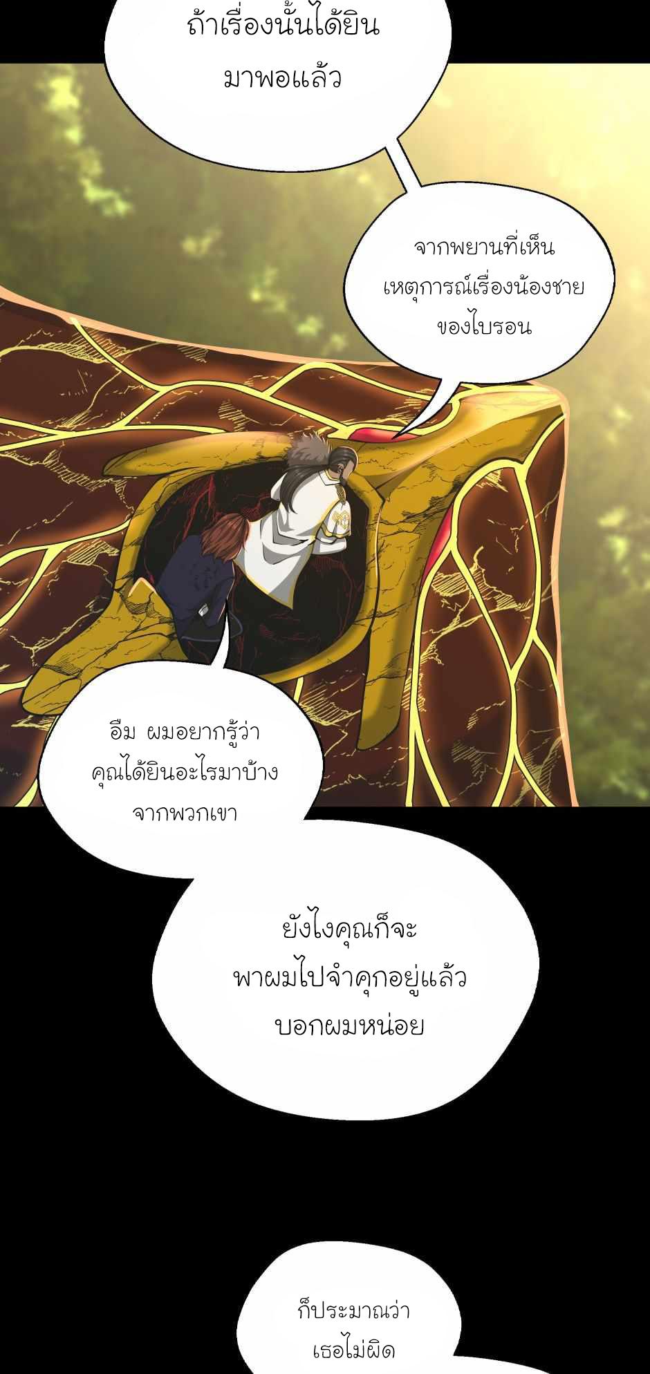 The Beginning After the End ตอนที่ 142 หน้า 55