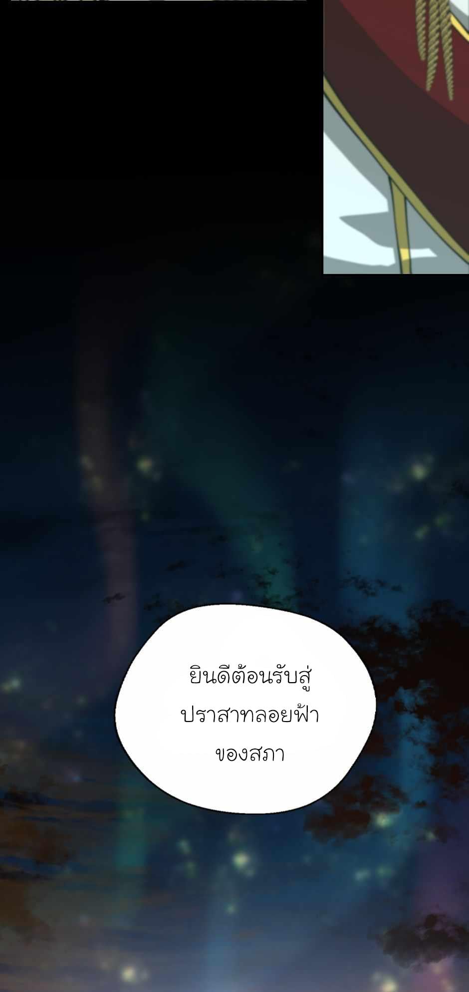 The Beginning After the End ตอนที่ 142 หน้า 61